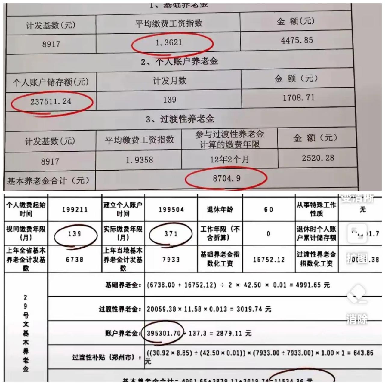 同样是42.5年工龄，河南友友养老金高达11534.36元，而江苏友友只有870