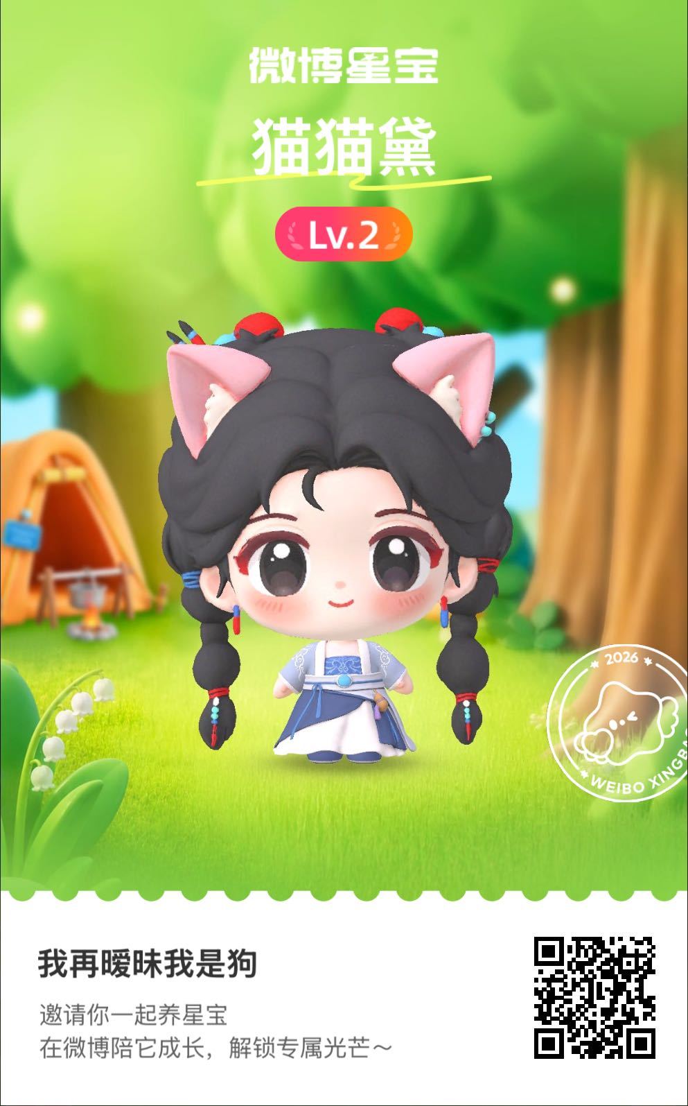 微博星宝养成计划星宝驾到！初次见面请多多指教～ 网页链接 鞠婧祎