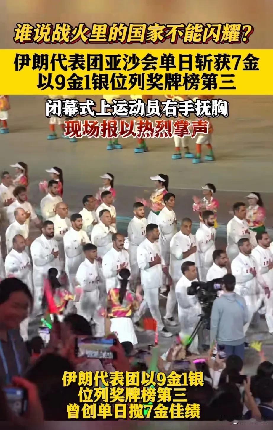 伊朗运动员爱国情怀爆棚！
来三亚比赛获9金！
亚沙会金牌榜前三:我国24金第一，