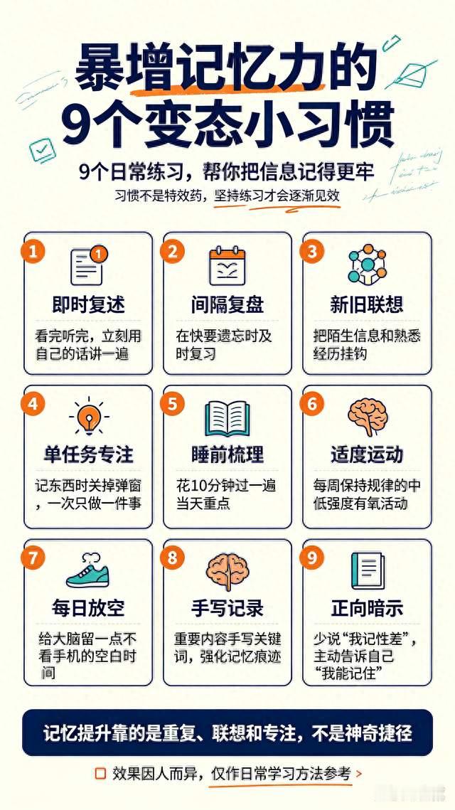 暴增记忆力的9个变态小习惯：普通人看了直呼“脑子终于开挂了”