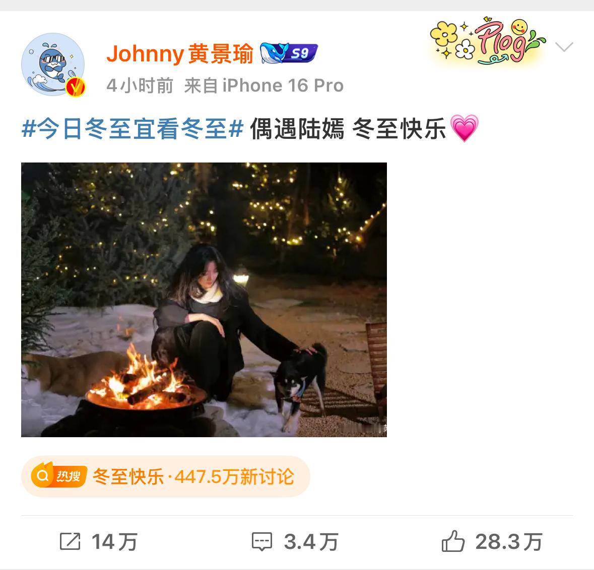 今日冬至宜看冬至  黄景瑜[超话]  孙千[超话]  冬至看冬至～来看江sir和