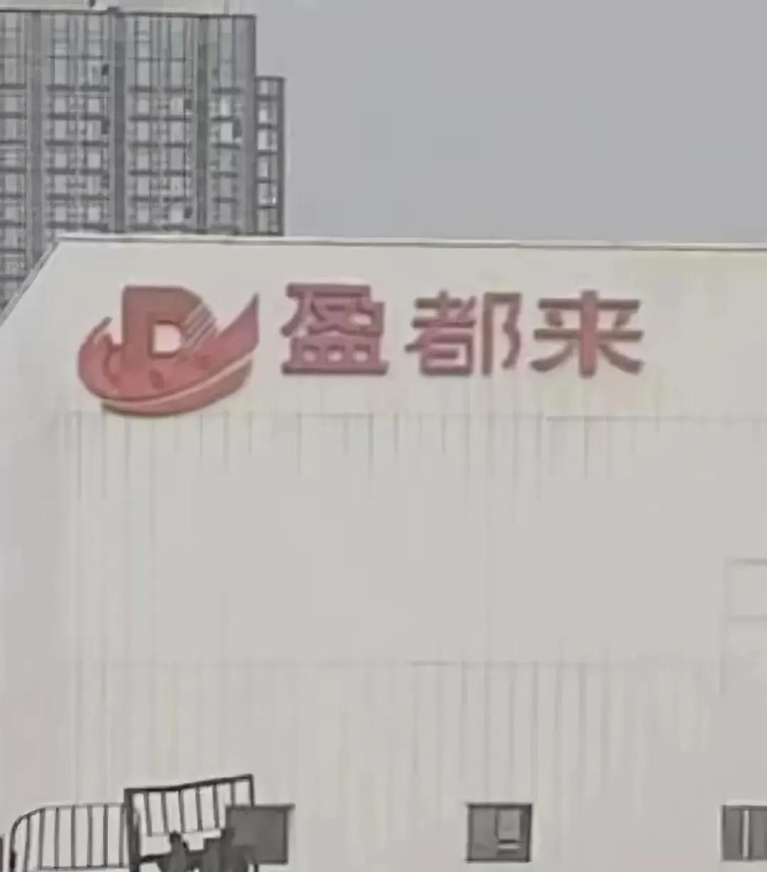 胖都来改名盈都来了，
可是客户还是不买账！
大家都说这老板就算名字改了，但是德行