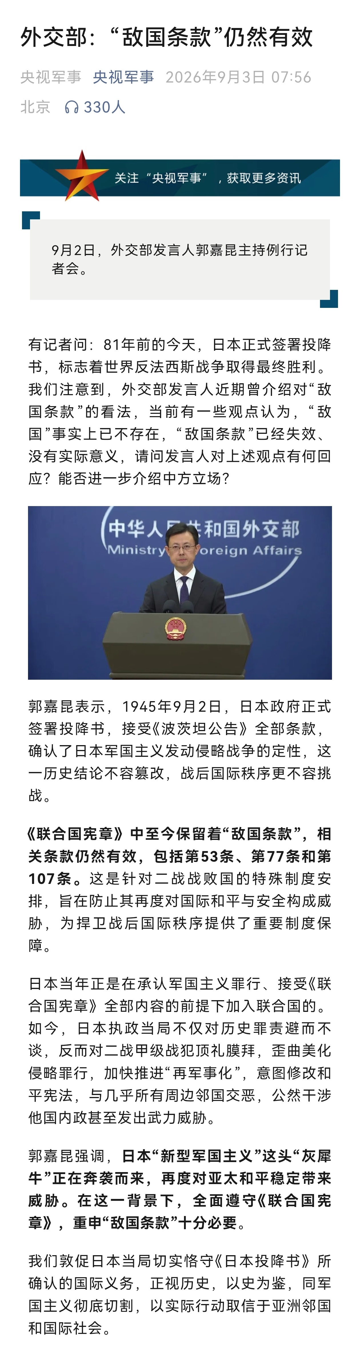 外交部：“敌国条款”仍然有效。➤即如果德国、日本、意大利再次实施侵略政策，联合国