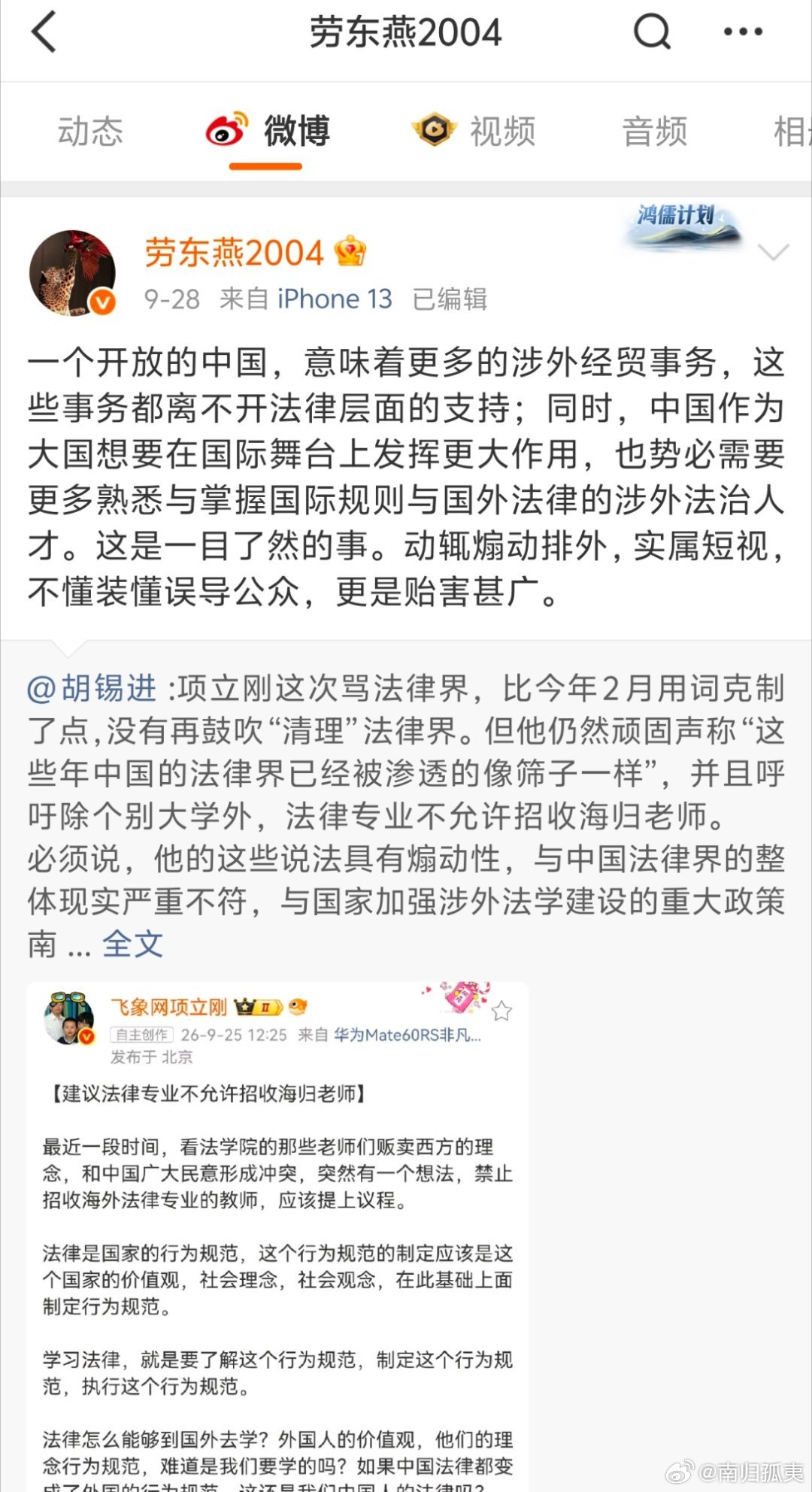 截止到目前劳大教授还没有对裴姓女助教被解聘事件进行回应，最新的微博还停留在跟老胡