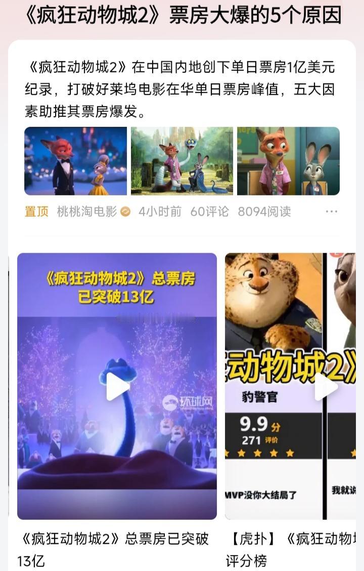 动画电影的大爆和我国的电影行业寒冬

据说疯狂动物城2的票房已经破13亿了，而且