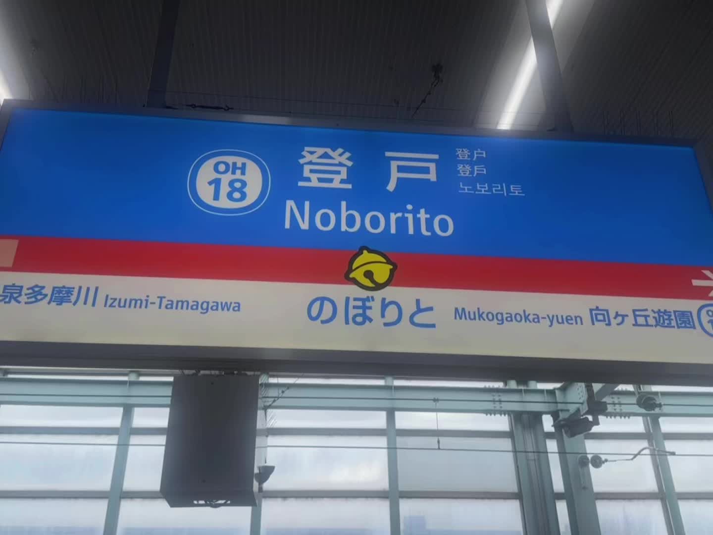 神奈川！哆啦a梦博物馆💙 从东京出发，坐了一个小时火车，终于来到了哆...