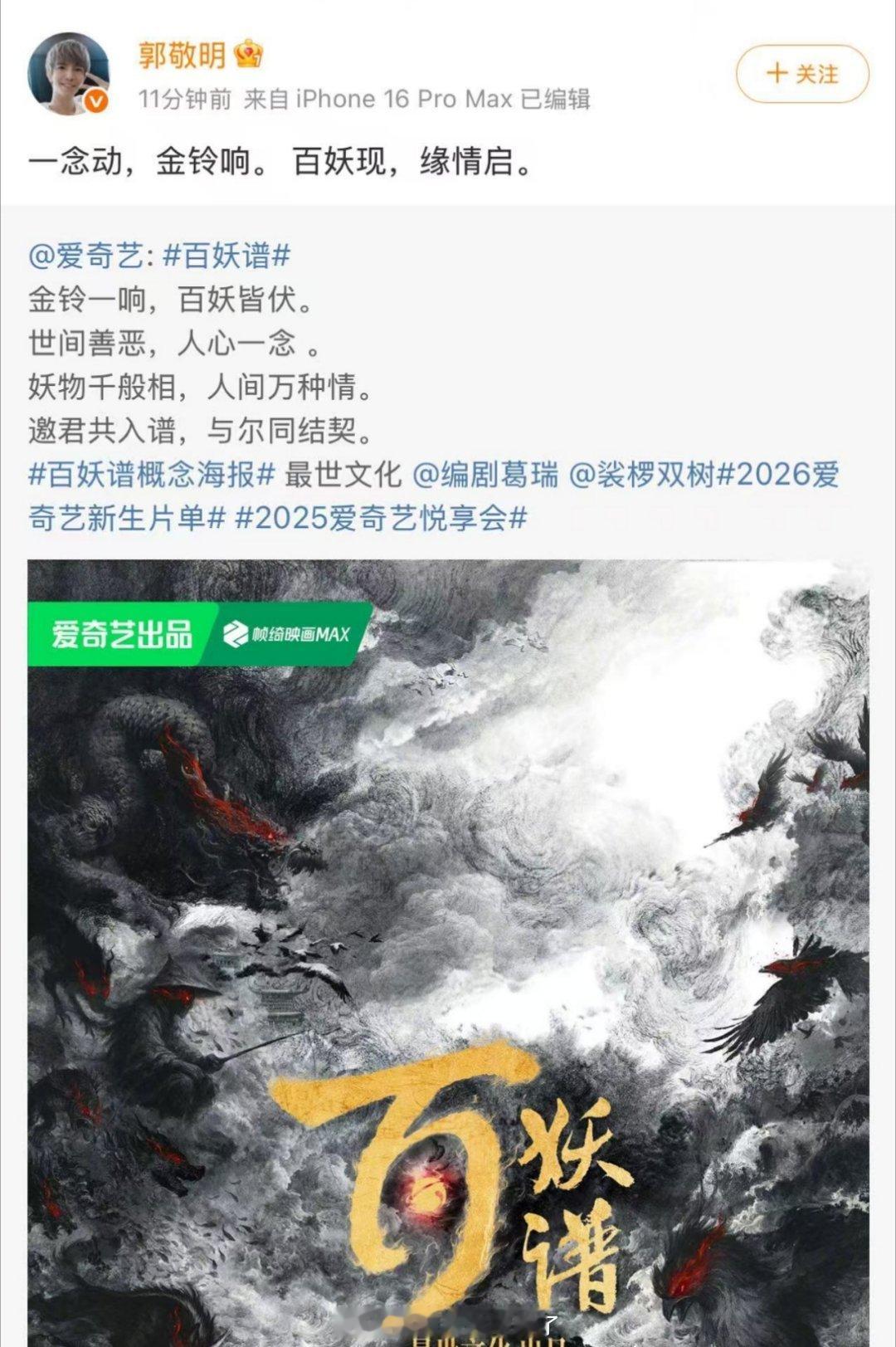 郭导新作要来了，百妖谱这个IP很好的，群像悲剧又要刀一波观众了哈哈，不管这个饼花
