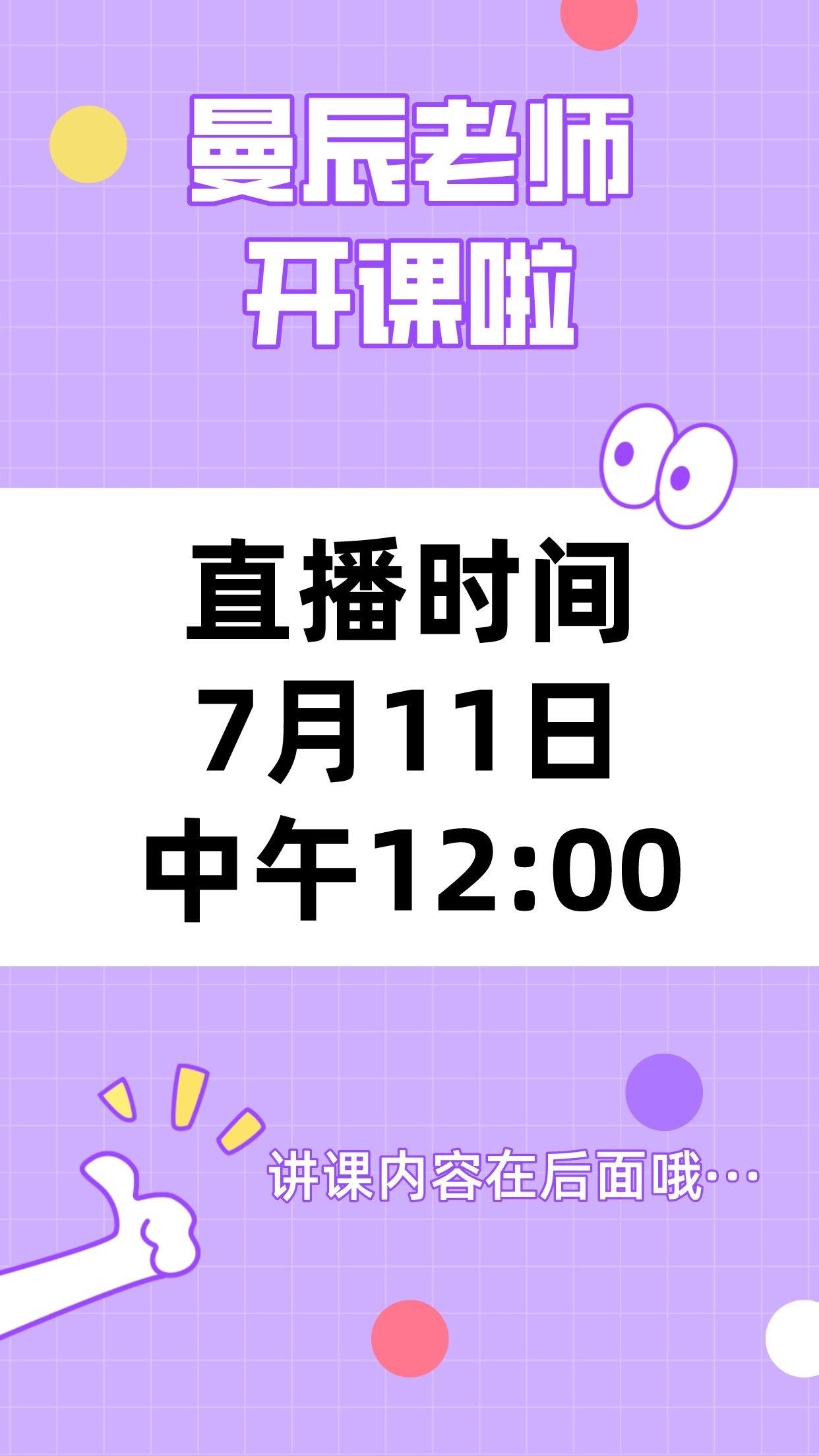 直播开始啦，直播内容分享给各位家长，右下角收藏哦