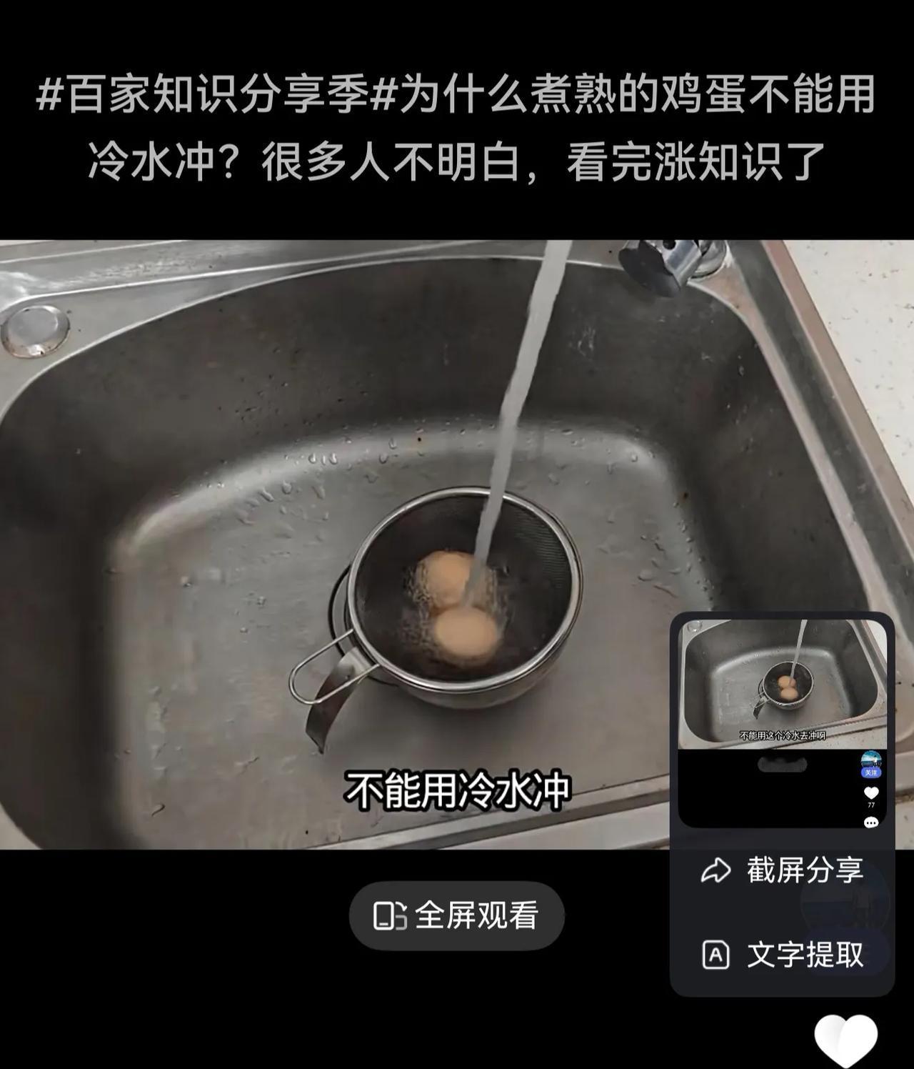 为什么煮熟的鸡蛋不能用冷水冲，很多人不明白，看完涨知识了

很多人煮好鸡蛋，习惯
