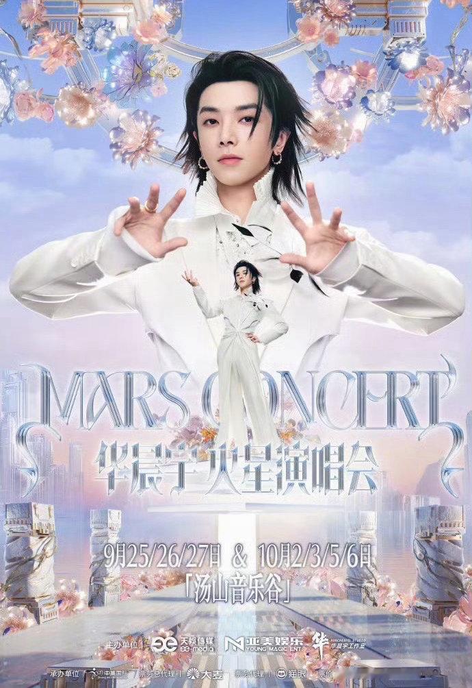 根据华晨宇官宣南京站演唱会 的相关信息，聊一聊我自己的感受、猜测、和看法，意象性