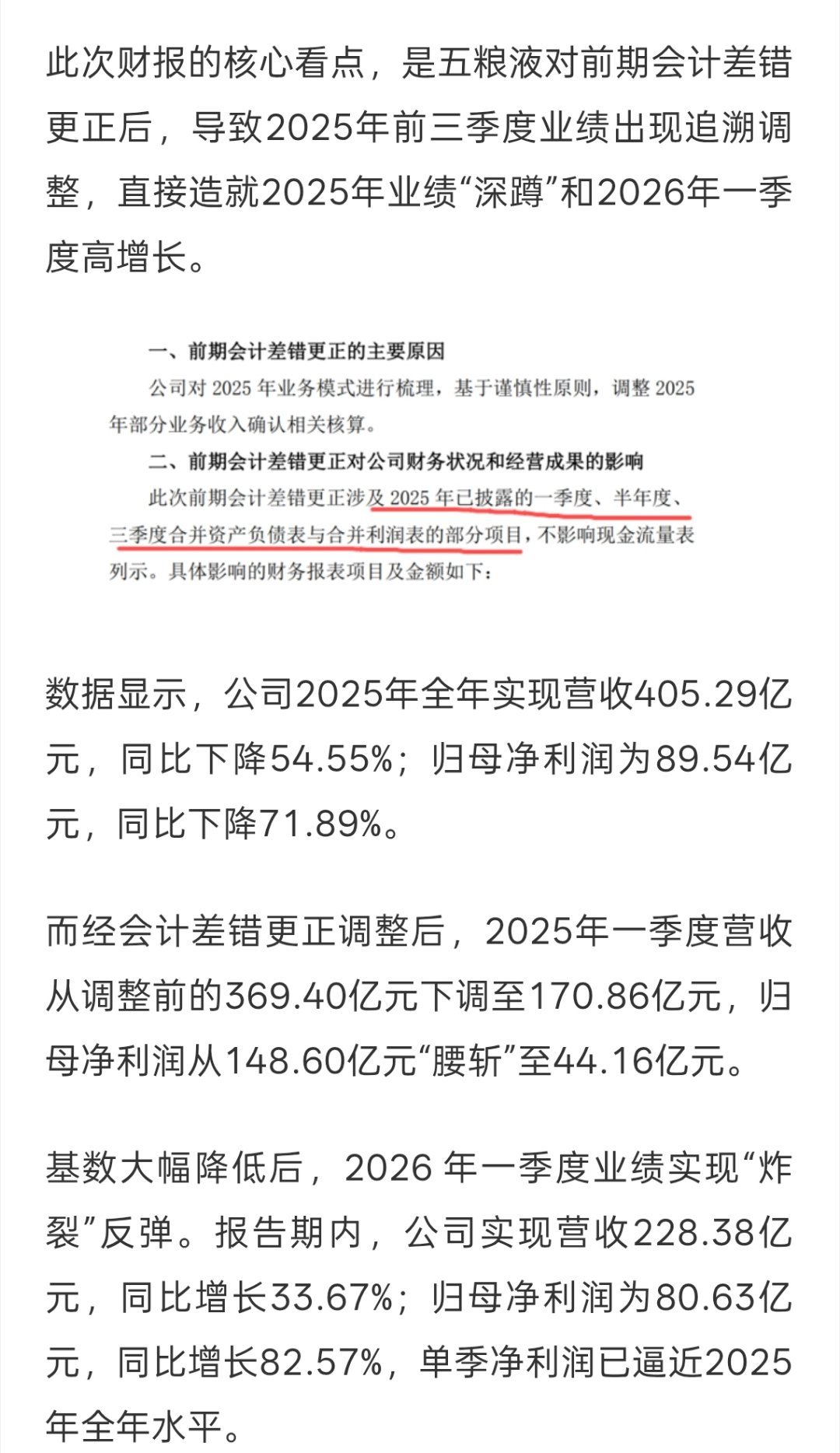 本来一季度业绩扑街的，这么一回溯变成原地起飞了。酒香不怕taolu深 