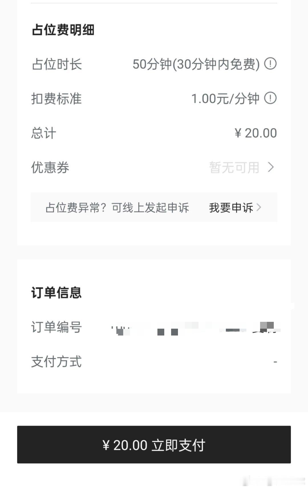 刚去极氪超充站充电，想着去旁边的商场吃个饭！结果充电倒是没花钱，占位费交了20，