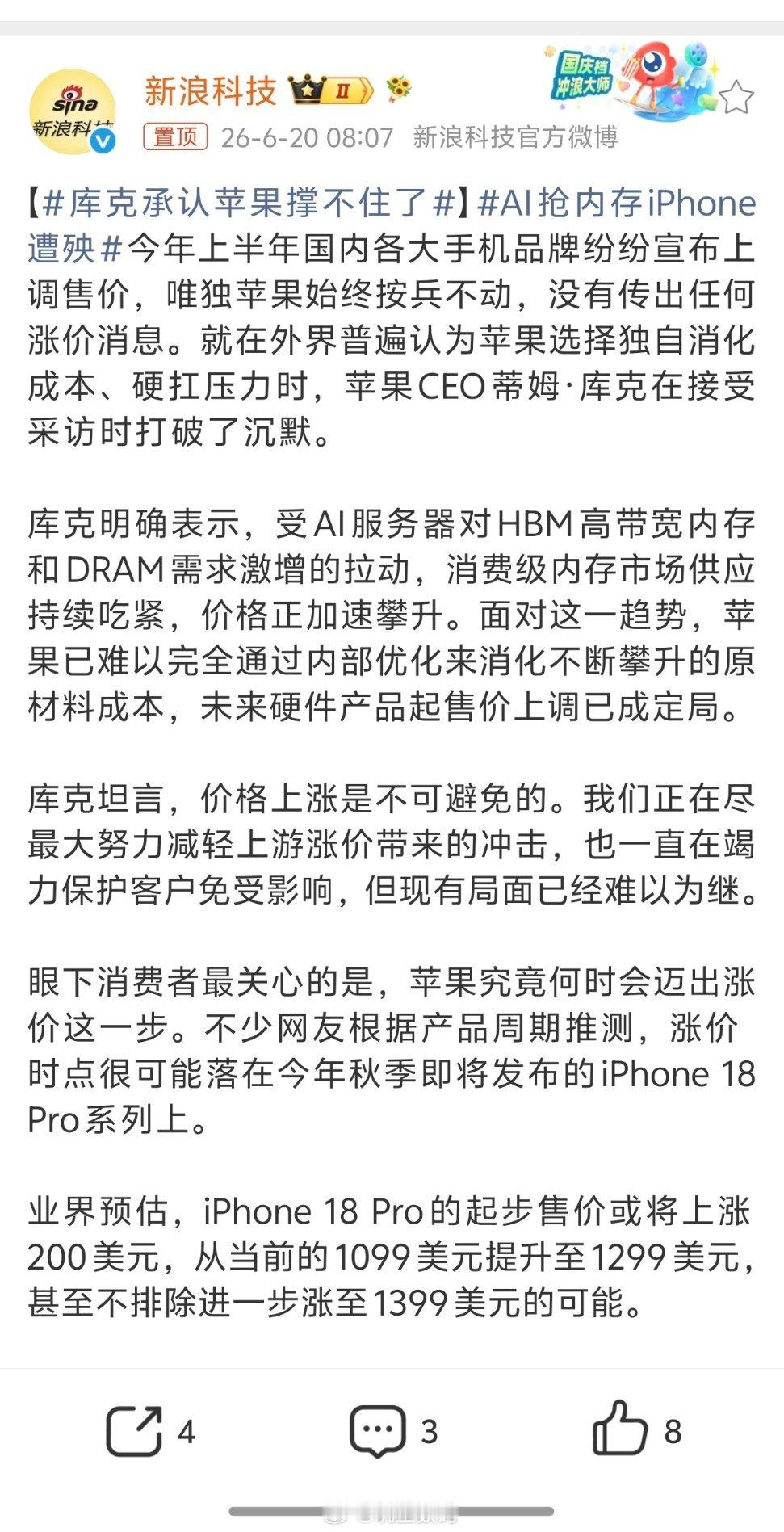库克承认苹果撑不住了这话题弄的，还以为苹果要倒闭了。