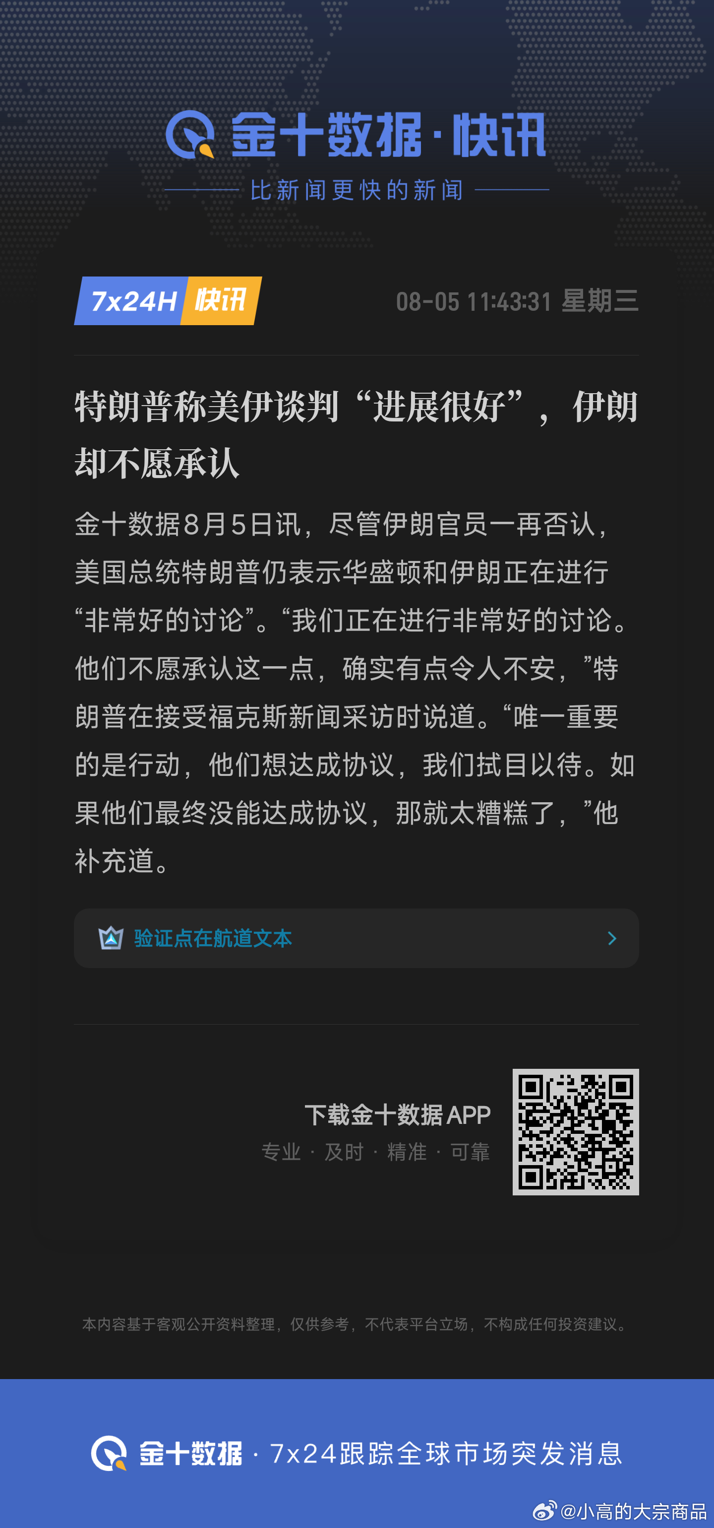 特朗普找不到体面台阶撤出美伊战事川普你知道吗？你的话都不被标红了？现在没人在乎你