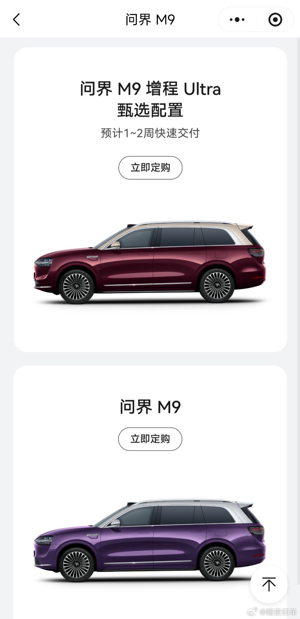 看得出来，问界M9的交付能力在节节攀升，已经可以有闲暇产能做甄选配置了，这对于大