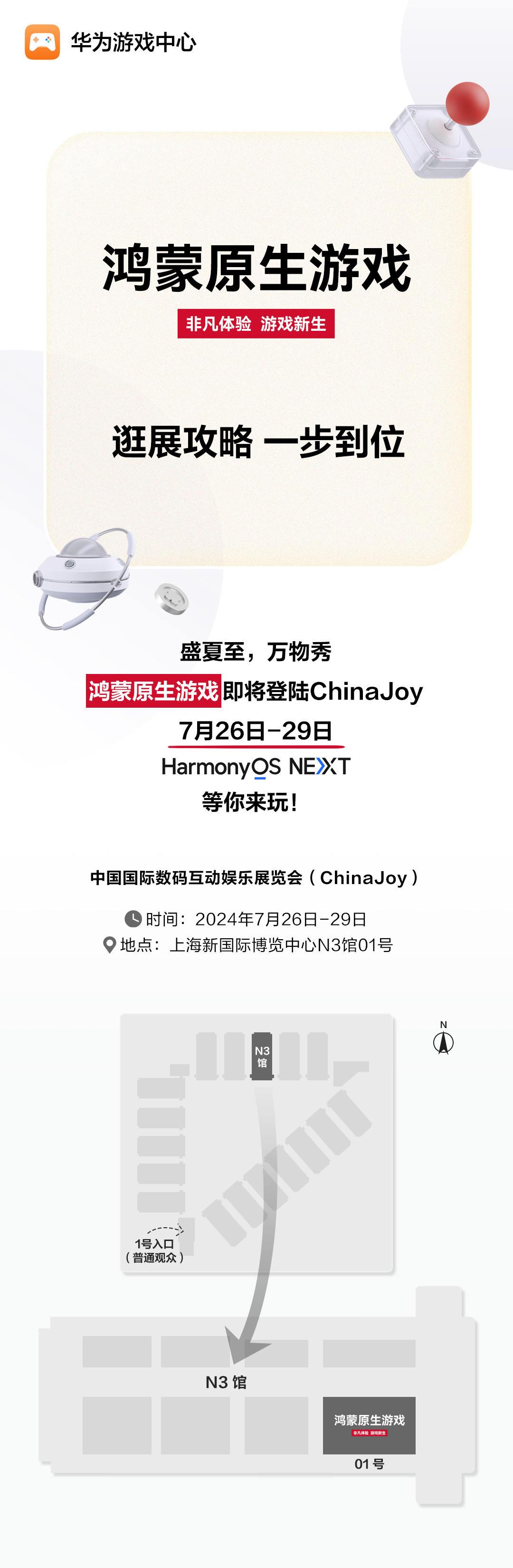 星河璀璨，共见游戏新生。#鸿蒙原生游戏# 即将登陆ChinaJoy，7月26日-