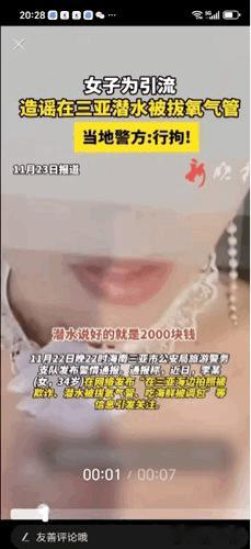 “无底线炒作被拘留5日”！11月23日海南三亚公安对前几日发布虚假视频的李某作出