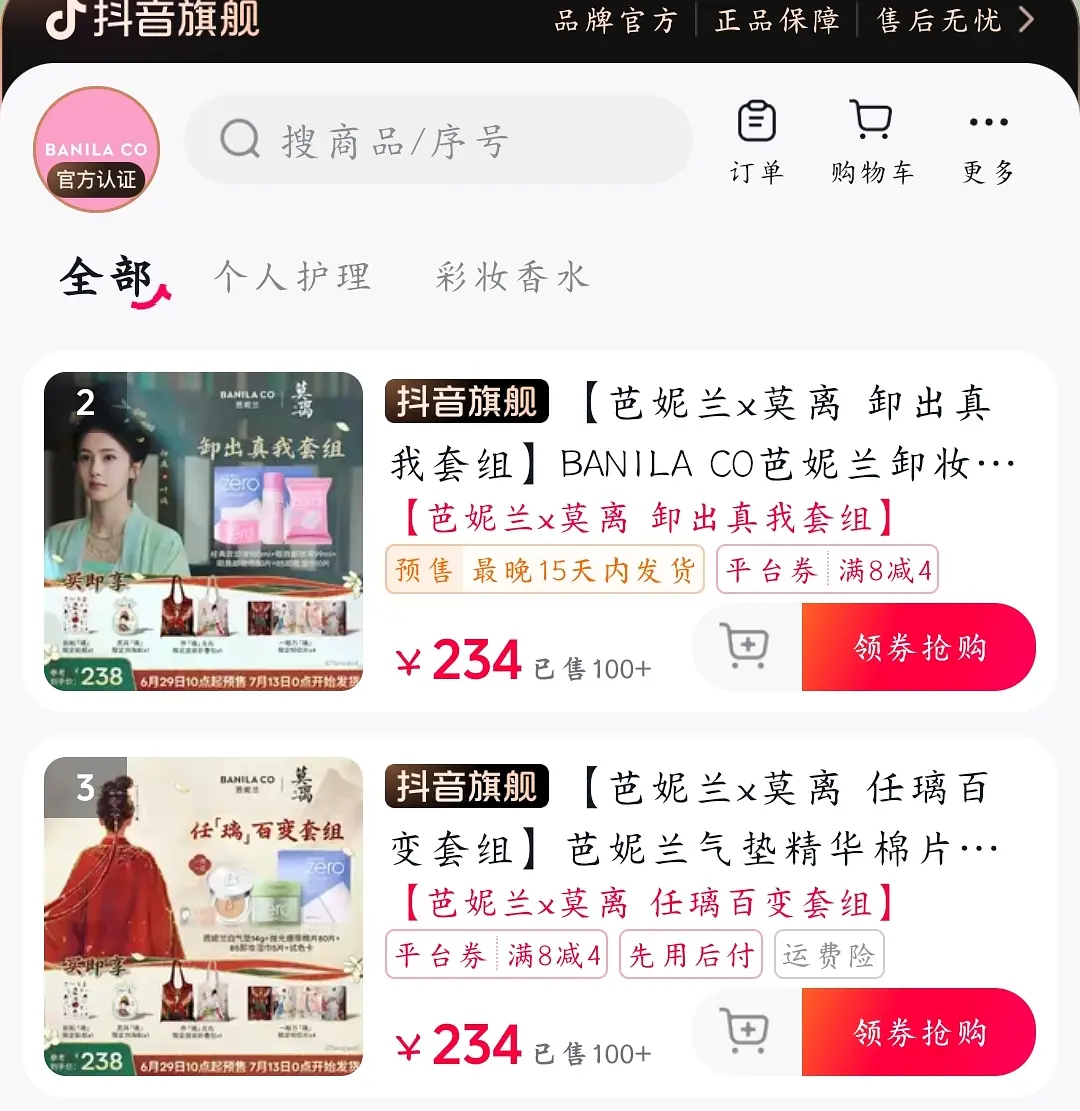 白鹿翻车前的粉丝购买力 你们觉得这能算的上一位流量花的水准吗？ 