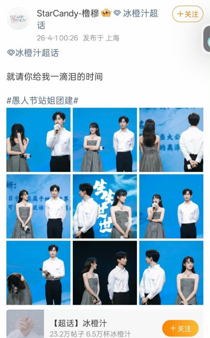 橹穆站姐发了成毅和袁冰妍，请打出那七个字 愚人节站姐团建