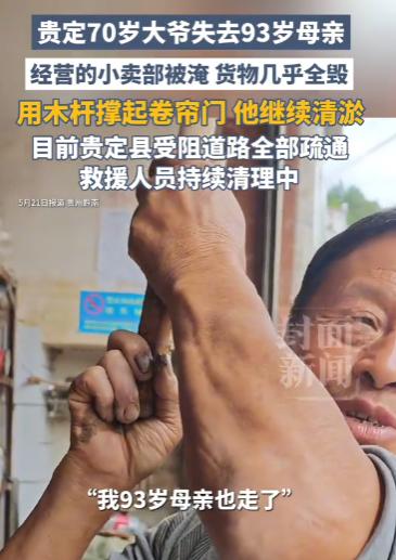 5月19日凌晨，贵州贵定县昌明镇马踏屯村遭遇了一场突如其来的特大暴雨。急促的雨水