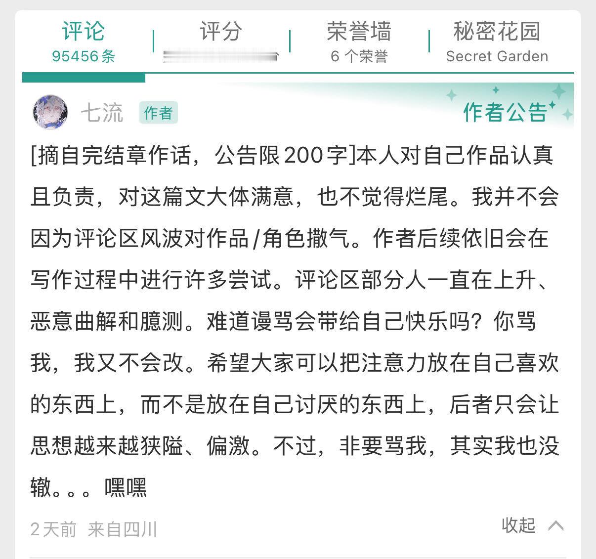偶不行了。。。76断更烂尾评分高达6.3，30%多的人都打一星，在作话里面装松弛