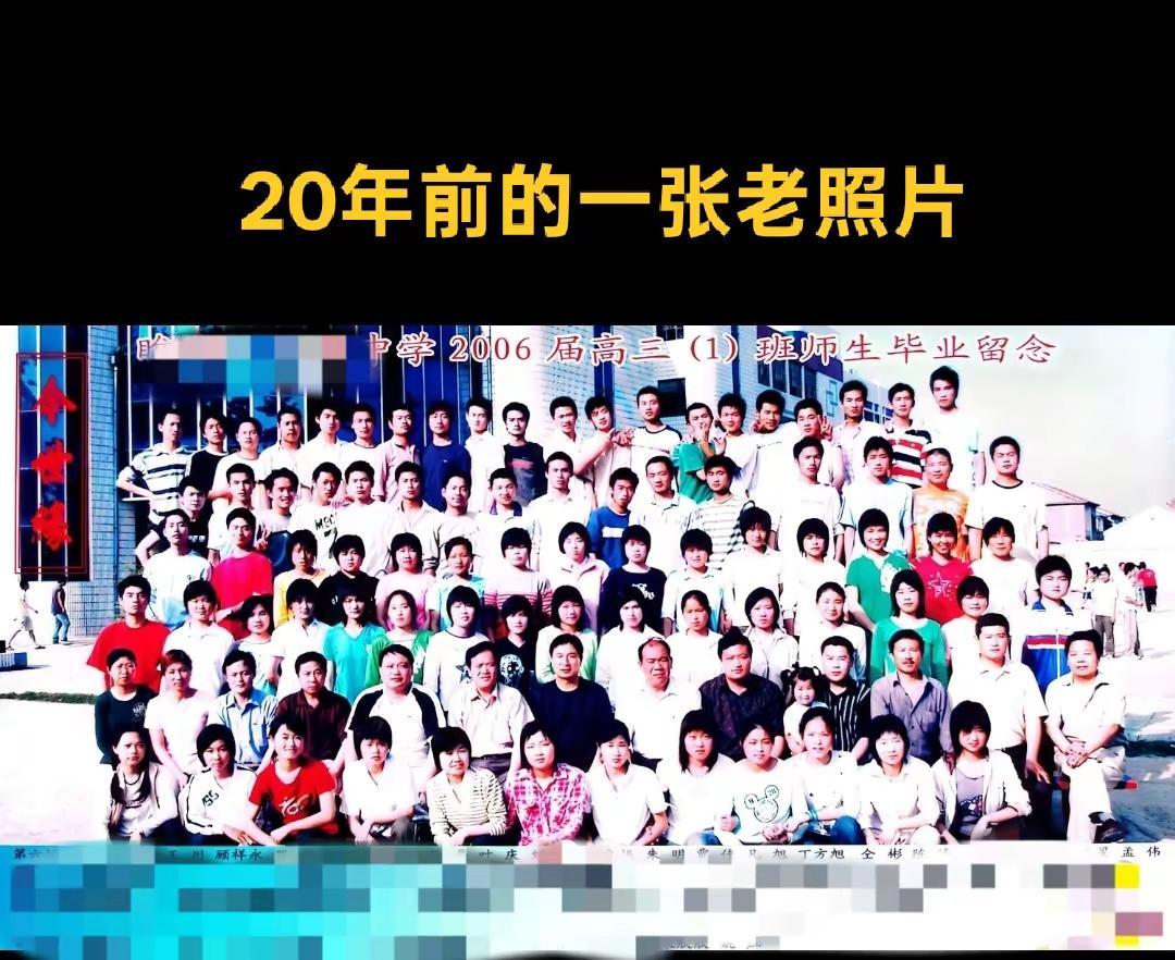 20年前的一张老照片…