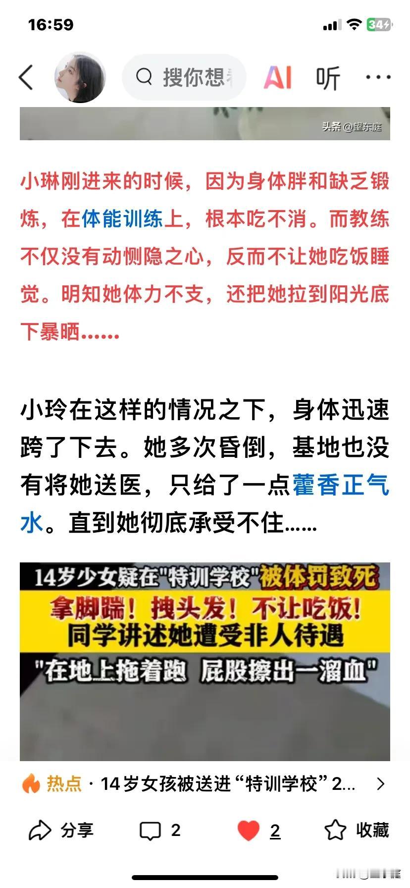 看完河南14岁少女在特训基地被教官体罚的细节，真的无法淡定！[流泪]她在那里不过