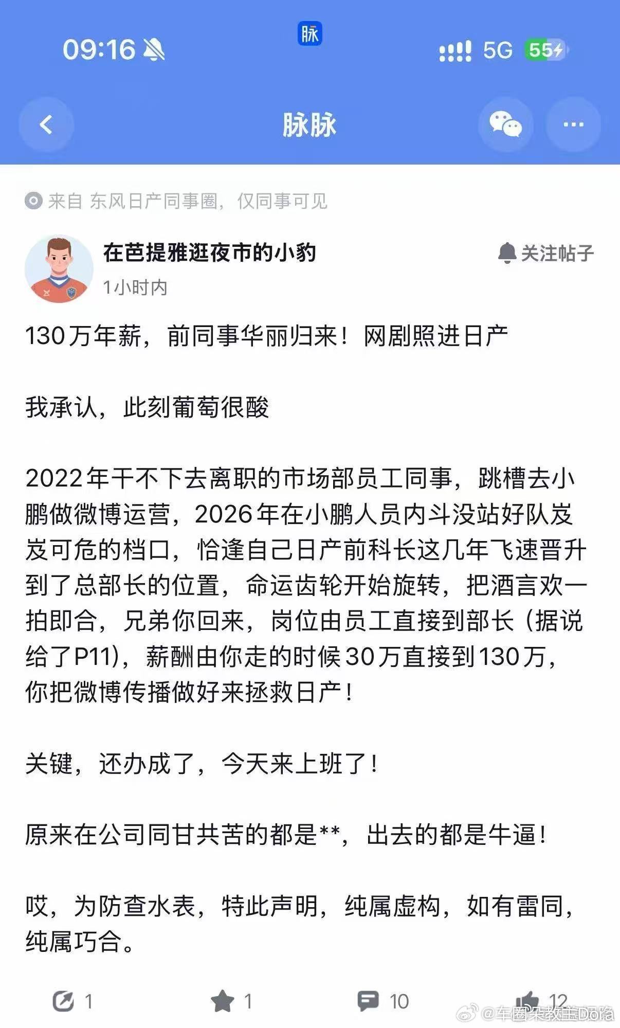 吃个瓜！原日产公关，加入小鹏4年再重回日产，年薪直接从30万涨到130万！我好像