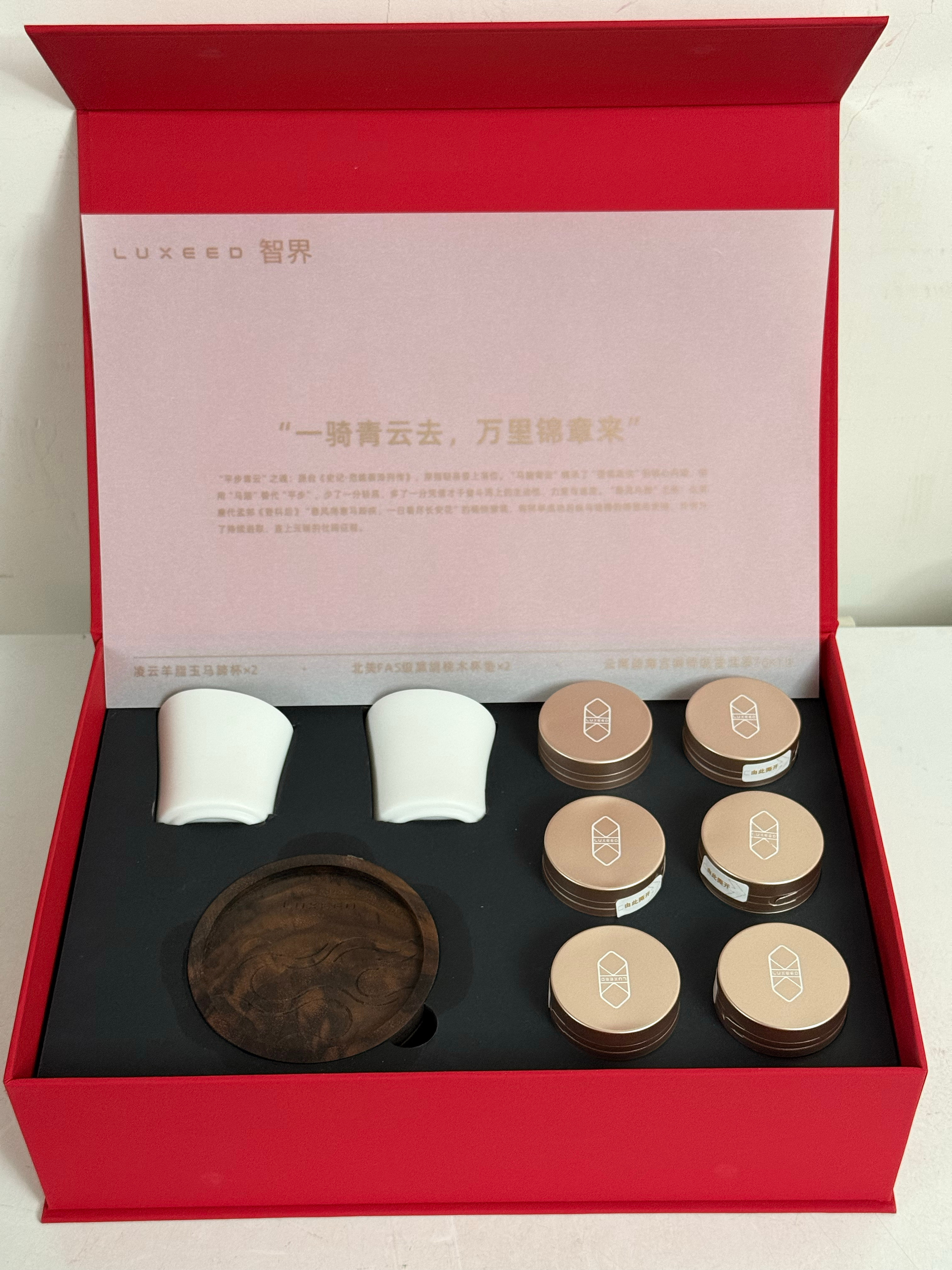 抽一套LUXEED智界茶具礼盒套装（含羊脂玉马蹄杯2个、北美FAS级黑胡桃木杯垫