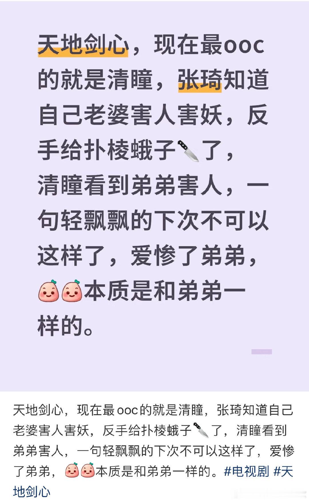 📕天地剑心tag现状:“不爱看大男主剧的可以来看看天地剑心，现在登场的是大女主