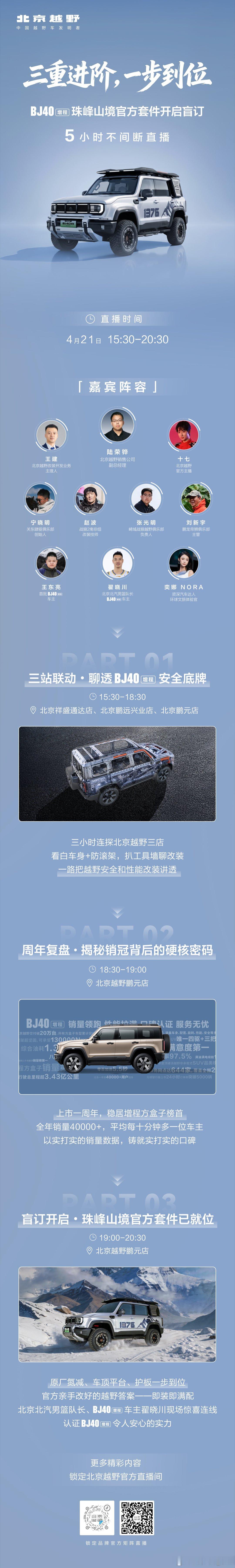 三重进阶 一步到位十项核心套件 告别改装烦恼BJ40增程珠峰山境官改套件盲订开启