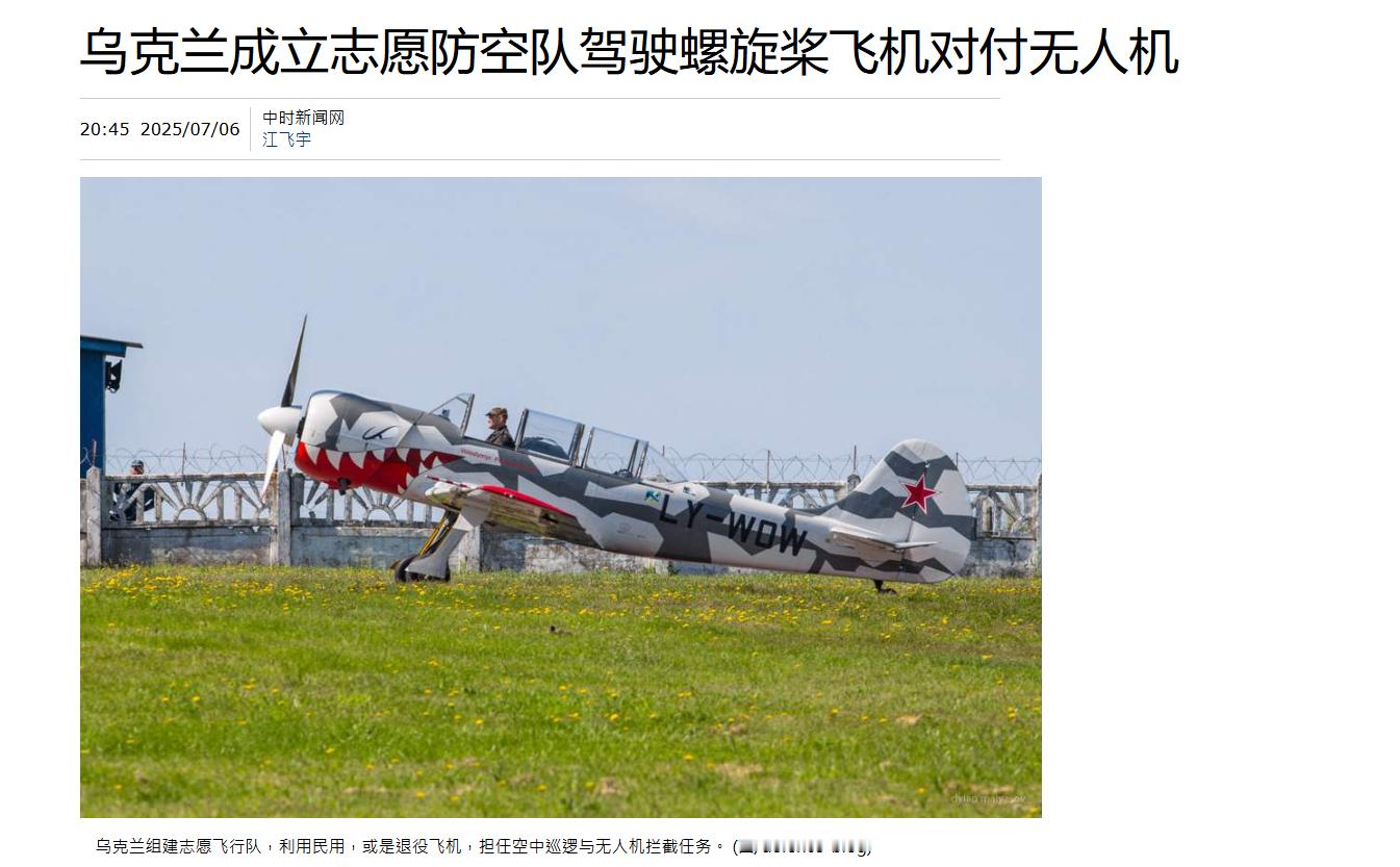 烽火问鼎计划俄乌局势新进展 上次乌克兰天空有螺旋桨飞机打空战，还是80多年前 ​