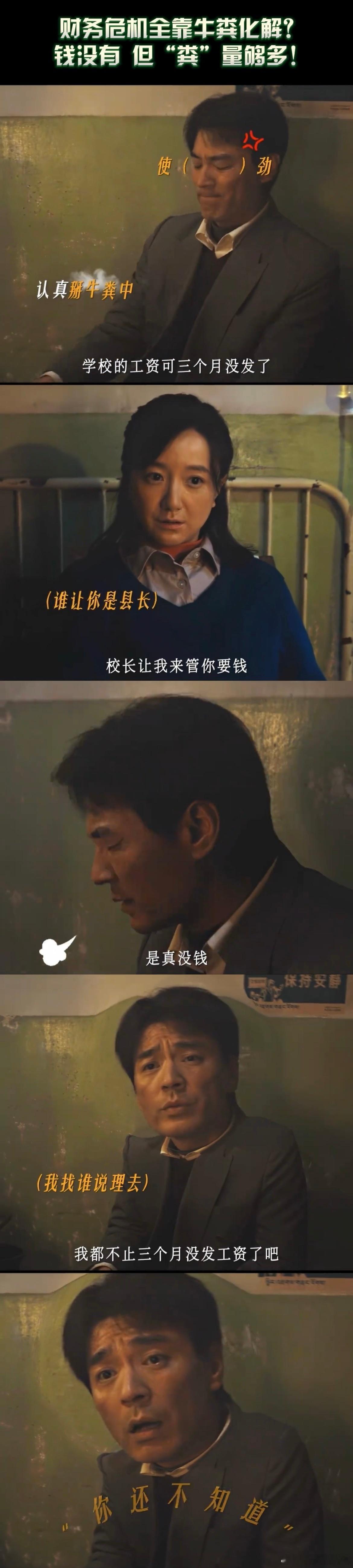 李光洁新剧好愁的县长一点钱都没有 看他抖牛粪碎子时专注又发愁的样子，就知道这角色