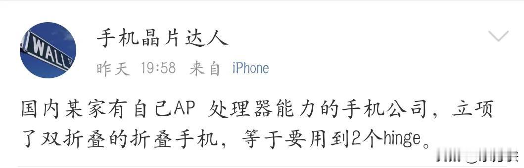 其它厂商的大折叠屏还没玩明白，华为的三折叠屏已经立项了

虽然爆料说的很委婉，但