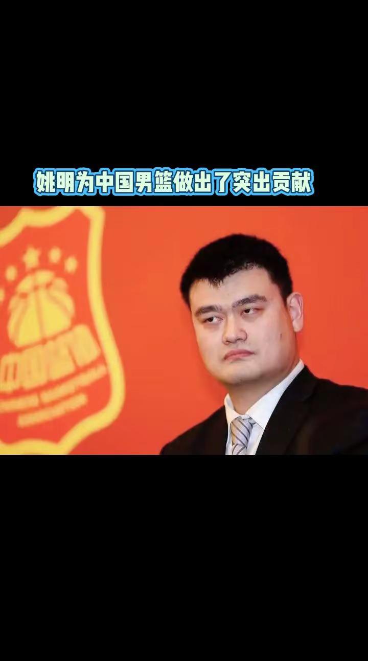 正是姚明的改革才让中国男篮后继有人。