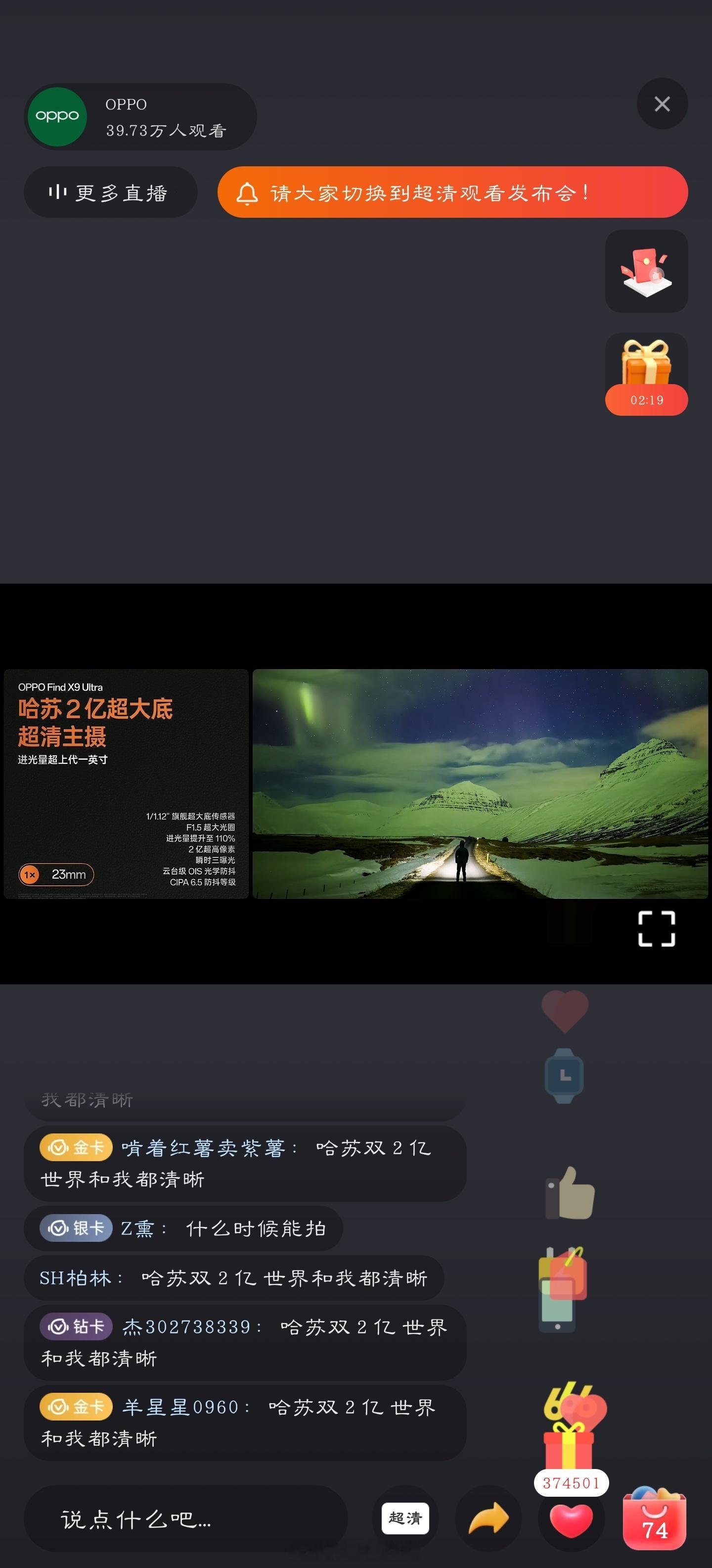 想要OPPO Find X9 Ultra，谁送我一台OPPO发布会