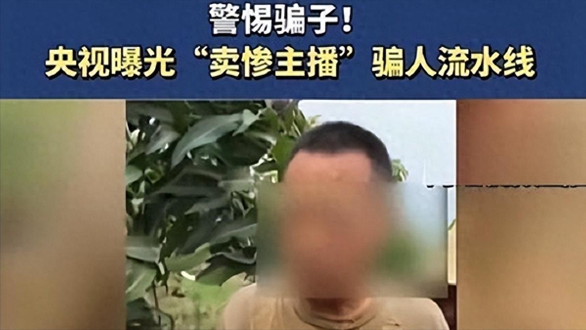 央视再曝新骗局！商家手段炸裂，血坑老百姓数千万，已蔓延至全国。6月21号晚上，央