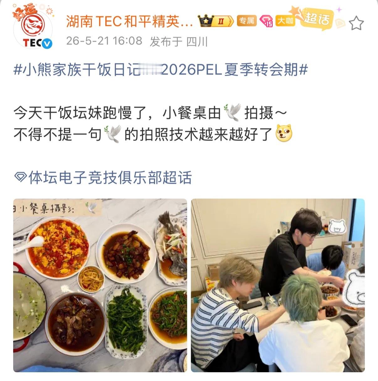 体坛电子竞技俱乐部  🕊️的拍照技术good good2026pel夏季赛20