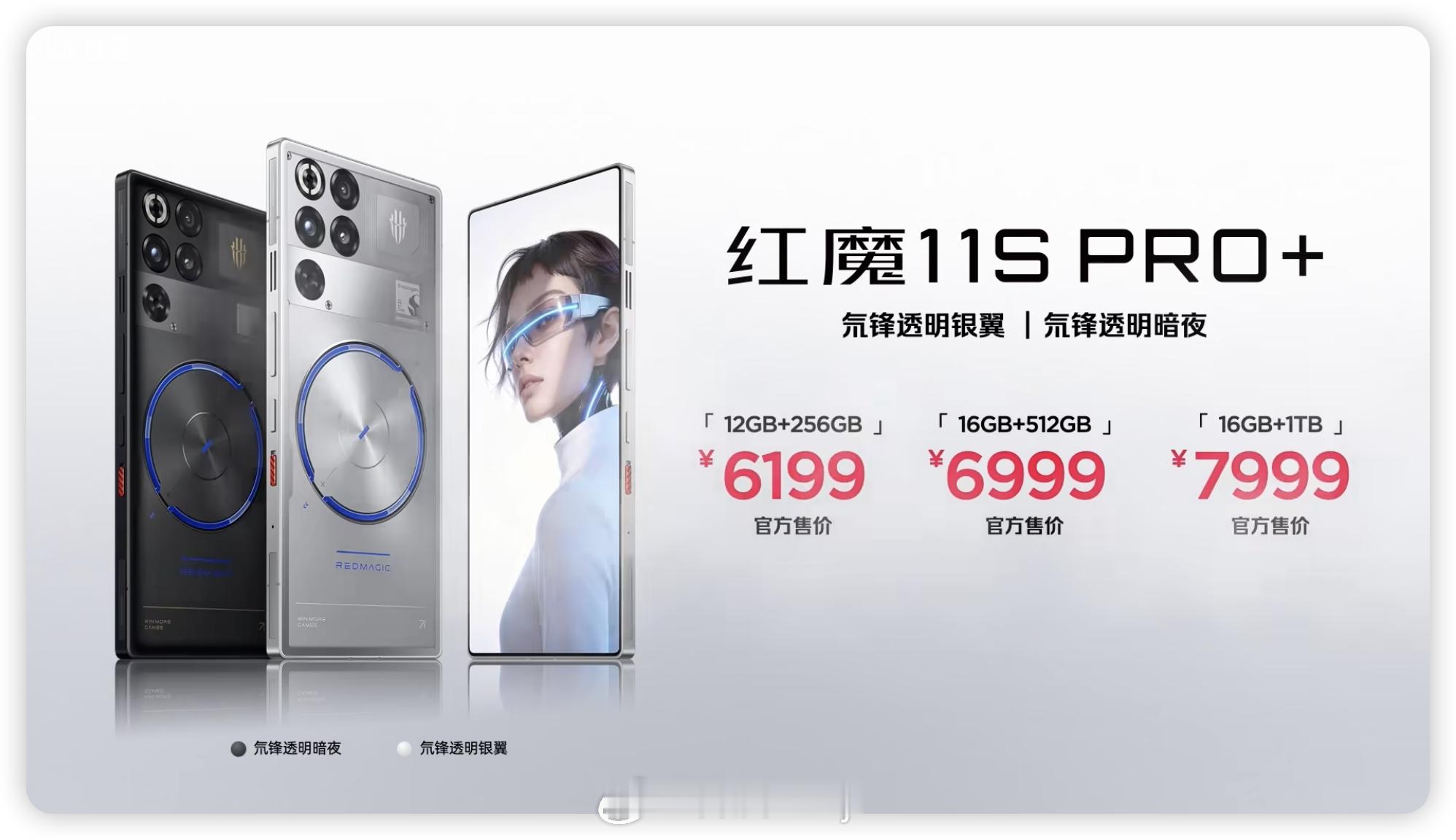 红魔11S Pro价格来了！国补后4999起，诚意满满。还有11S Pro+，6