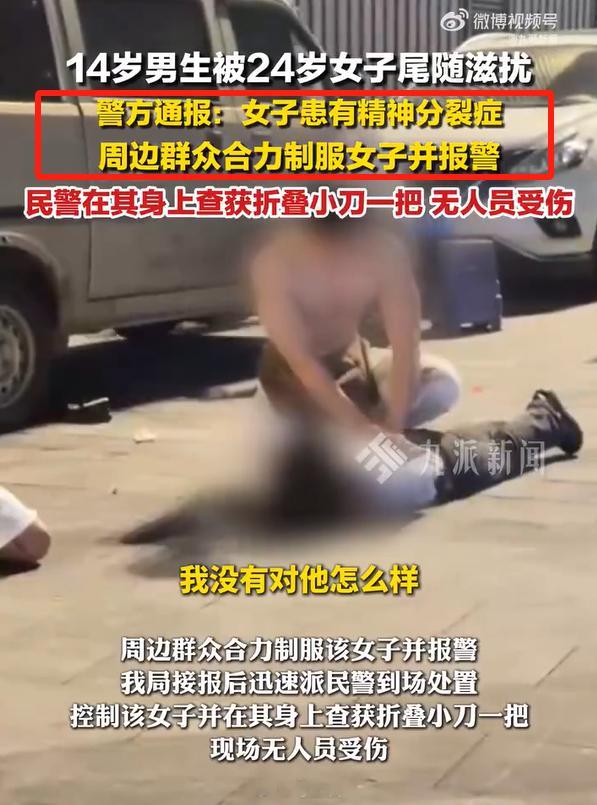 持刀追赶男孩女子有精神分裂症 持刀追赶小男孩，结果竟是精神病？先别下定论，打开她