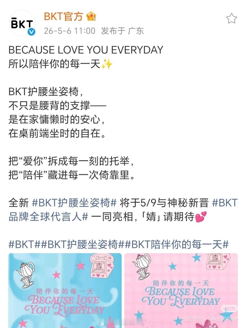 鞠婧祎新商务BKT开启预热，又一个全球代，女顶牛！