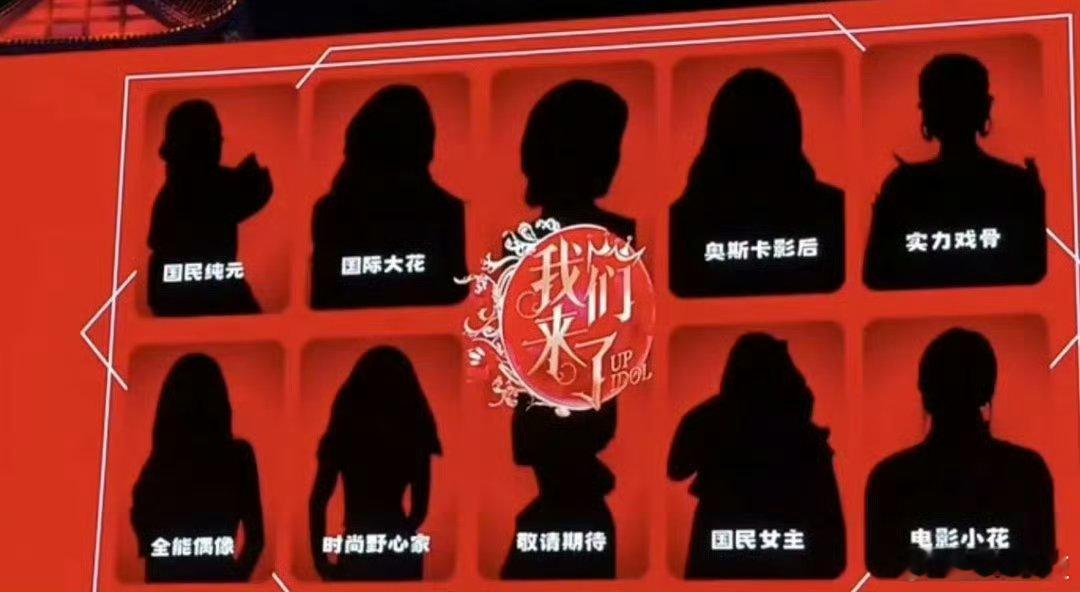 关于《偶像来了》重启版（定名《我们来了2026》）中“国际大花”的人选，目前官方
