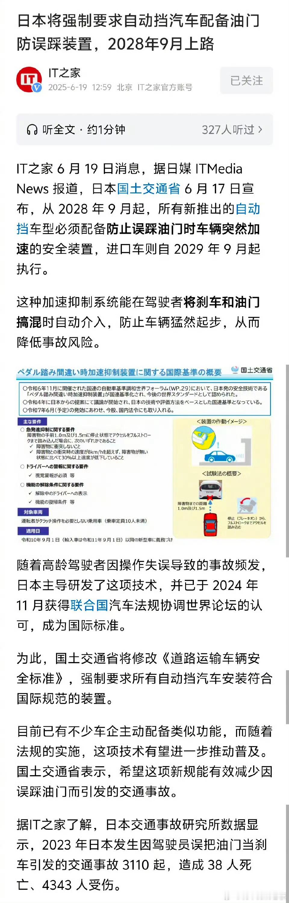 日本强制要求自动挡汽车配备油门防误踩装备 日本强制要求自动挡汽车配备油门防误踩装