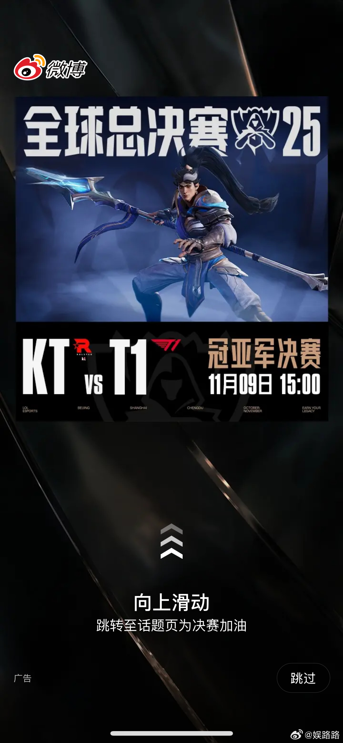 昨天微博热搜第一是KPL、一诺FMVP，今天微博热搜又是Faker说BLG是冠军