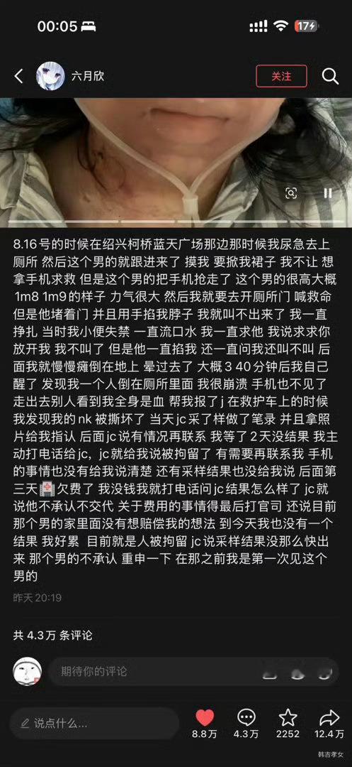 请关注‼️绍兴一18岁女生在公厕遭陌生男子尾随掐脖昏迷2026年8月16日，18