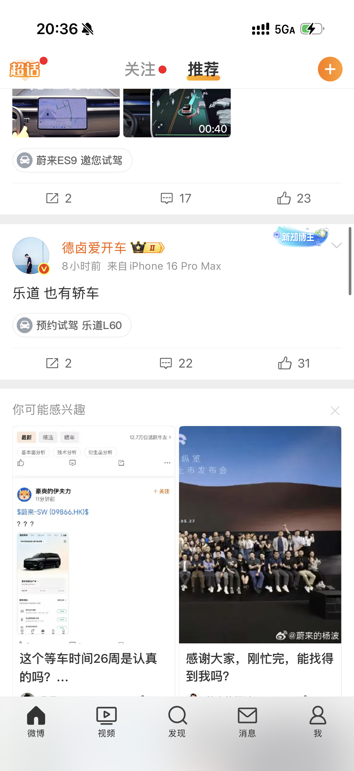 大家觉得乐道的轿车，应该叫啥？我先来：乐道i60大v聊车