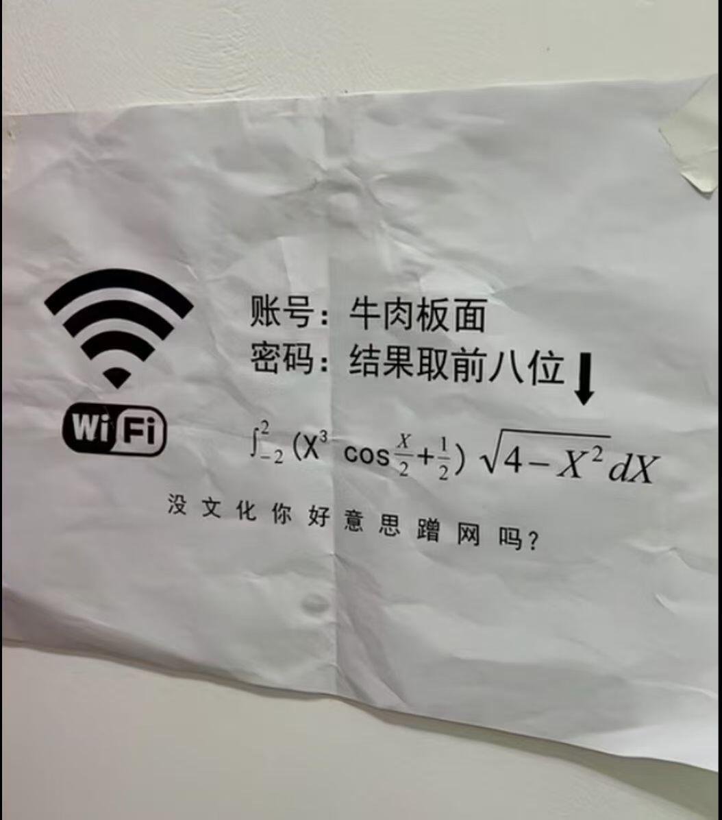 连wifi吃了没文化的亏 ​​​