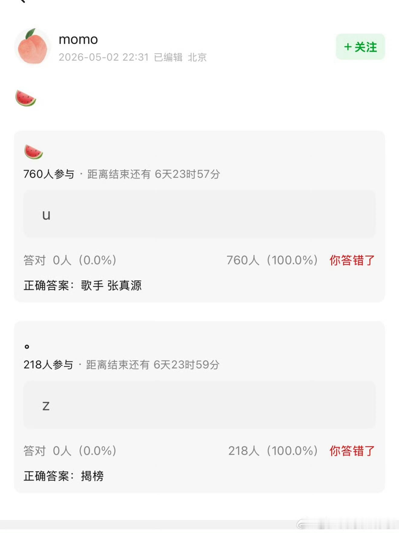🍉 张真源 歌手 