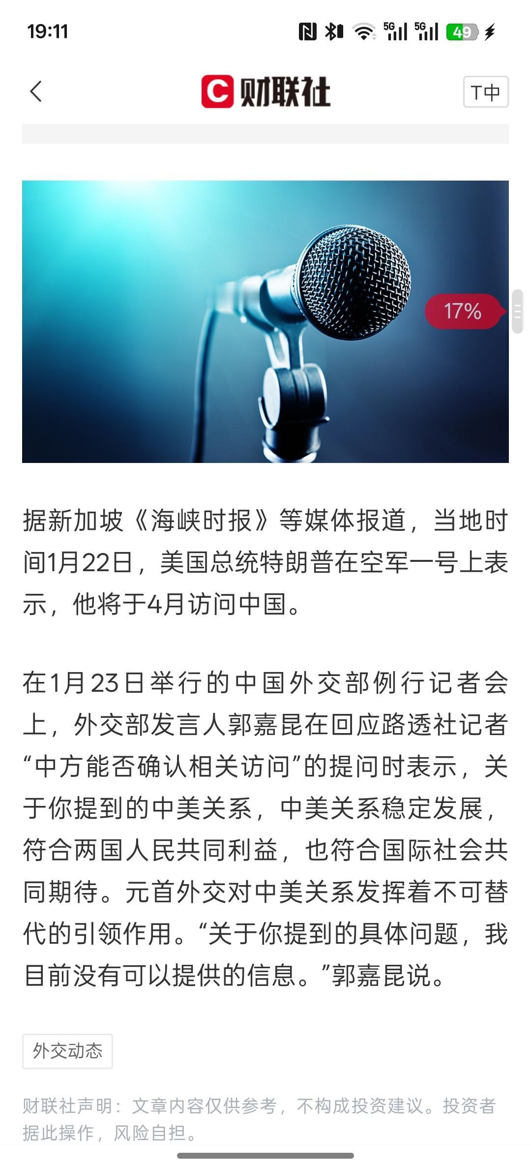 特朗普称将于4月访问中国，最终好像国内也没有说让特朗普4月访问中国！回答的是没有