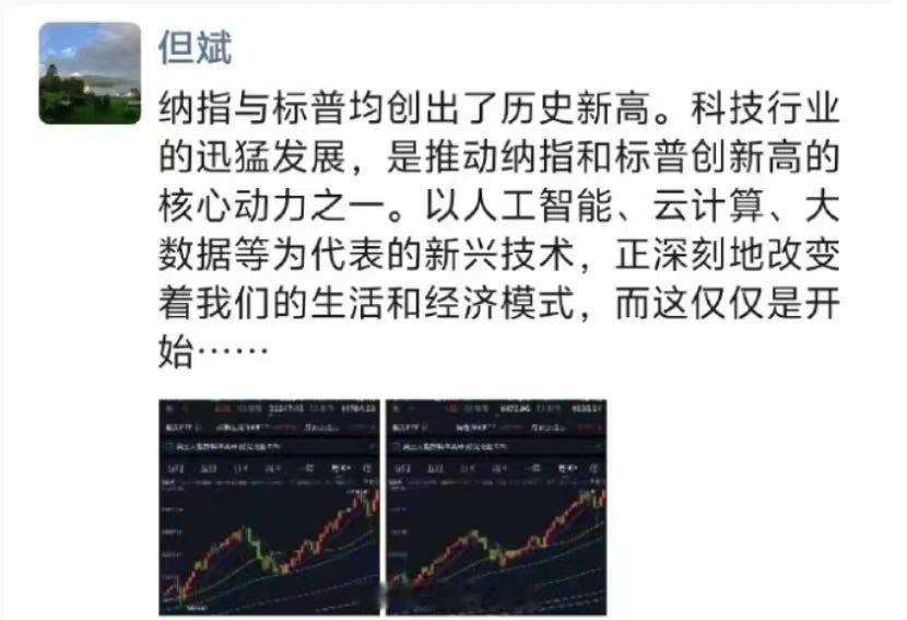 美股再创历史新高，但斌总又吹上了！[嘻嘻] ​​​